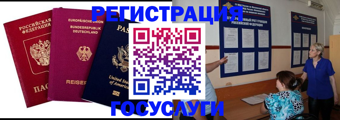 временная регистрация в Грозном