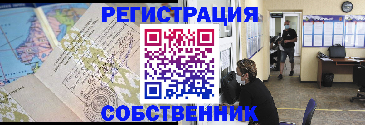 временная регистрация в Грозном