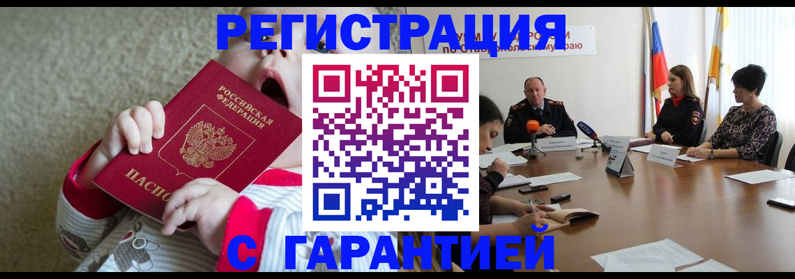 временная регистрация недорого в Грозном